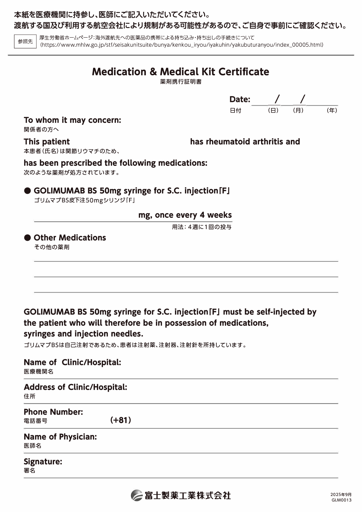 薬剤携行証明書(海外用)