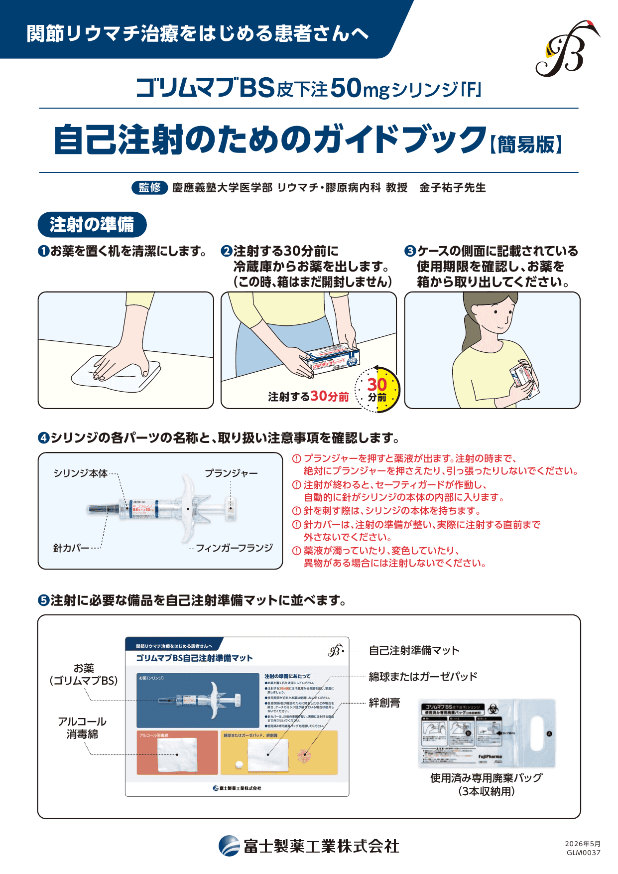 自己注射のためのガイドブック【簡易版】(日本語)